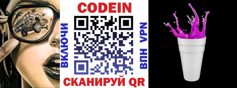 Codein Purple Drank  Саки 